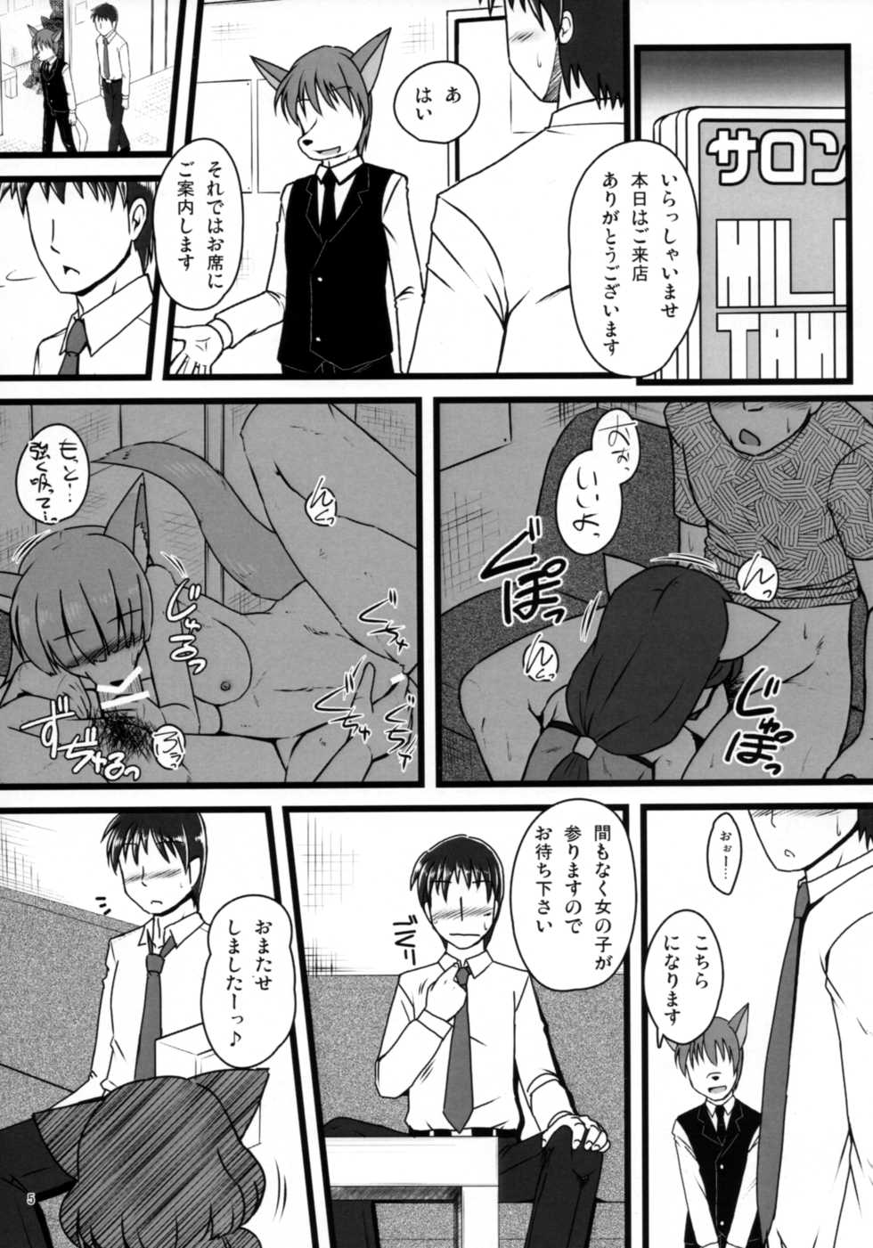 (C92) [MLKx (MilkExplorer)] Screw Driver! 5 - Page 4