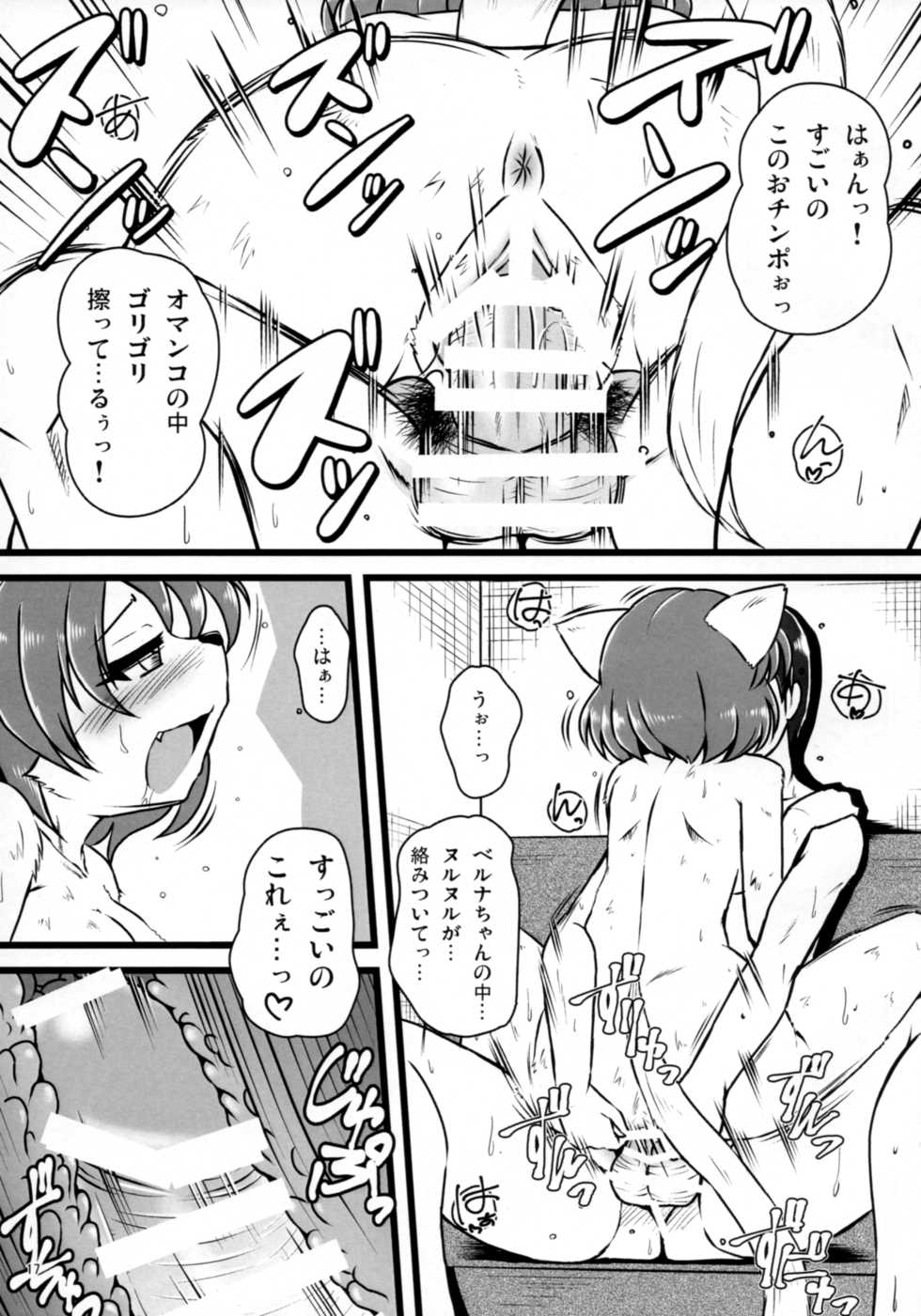 (C92) [MLKx (MilkExplorer)] Screw Driver! 5 - Page 16