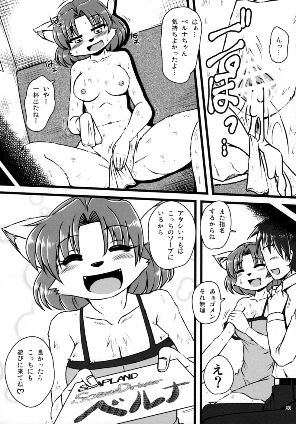 (C92) [MLKx (MilkExplorer)] Screw Driver! 5 - Page 19