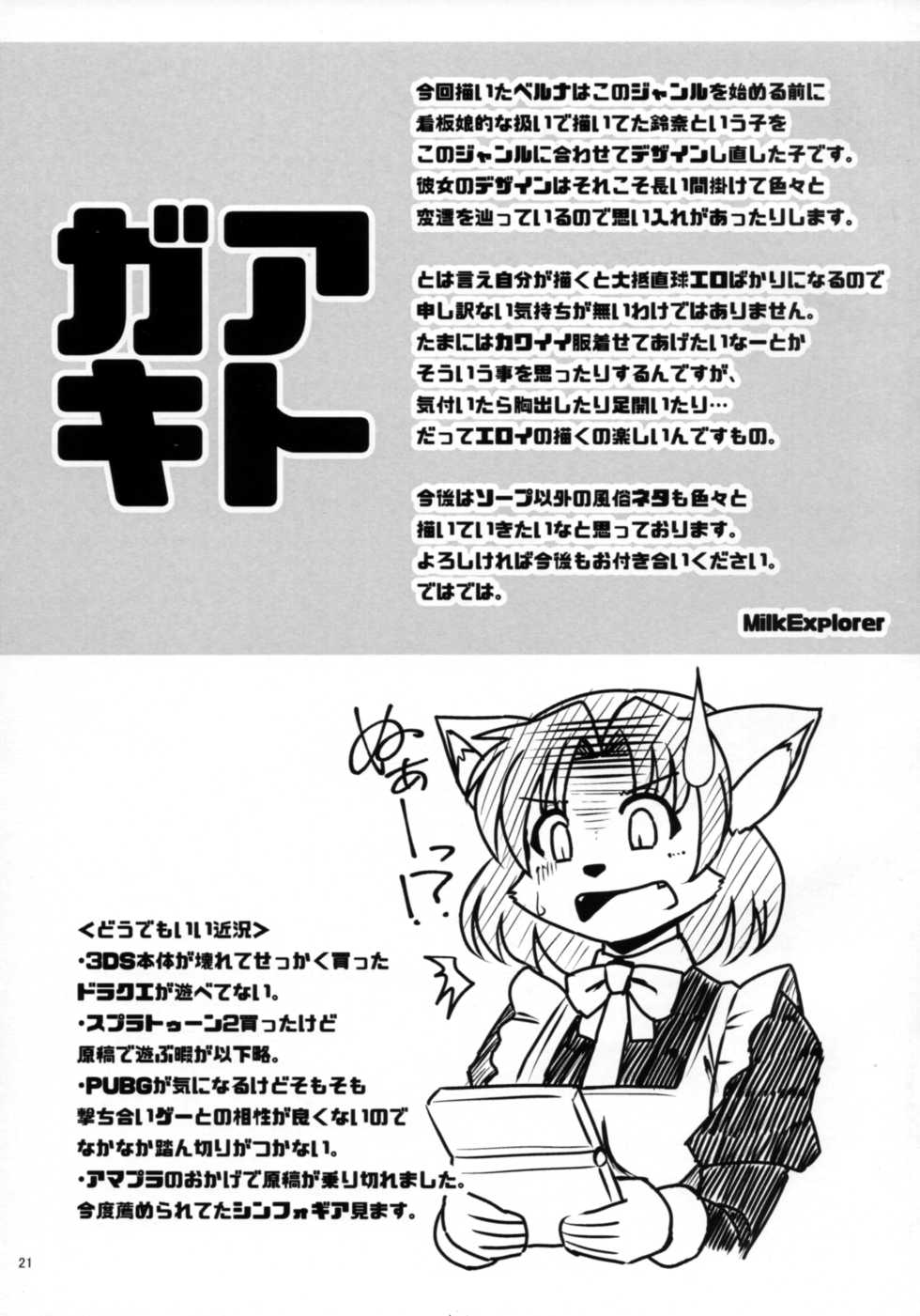 (C92) [MLKx (MilkExplorer)] Screw Driver! 5 - Page 20
