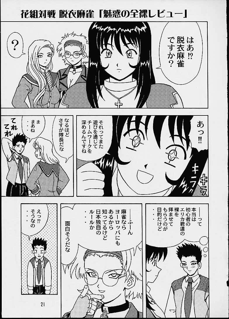 (CR29) [HEAVEN'S UNIT (Hasegawa Atsuji, Kouno Kei, Suzuki Ganma)] GUILTY ANGEL 7 (Sakura Taisen 3) - Page 18