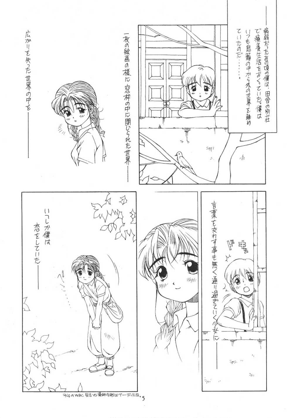 (C47) [Doudan Tsutsuji (Doudantsutsuji, Musabetsu Bakugeki, Satou Murasame Eitarou)] Amorica - Page 4