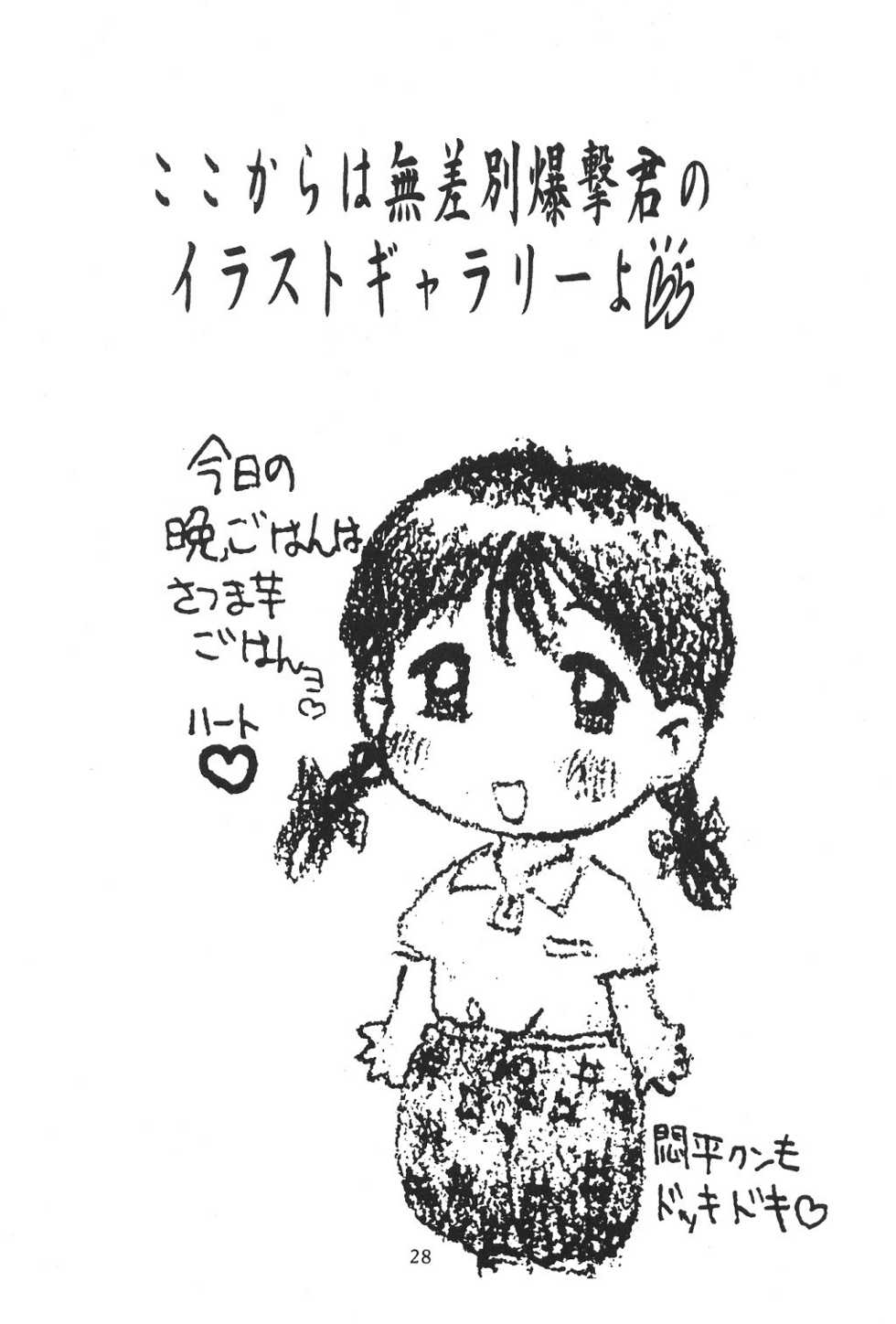 (C47) [Doudan Tsutsuji (Doudantsutsuji, Musabetsu Bakugeki, Satou Murasame Eitarou)] Amorica - Page 27