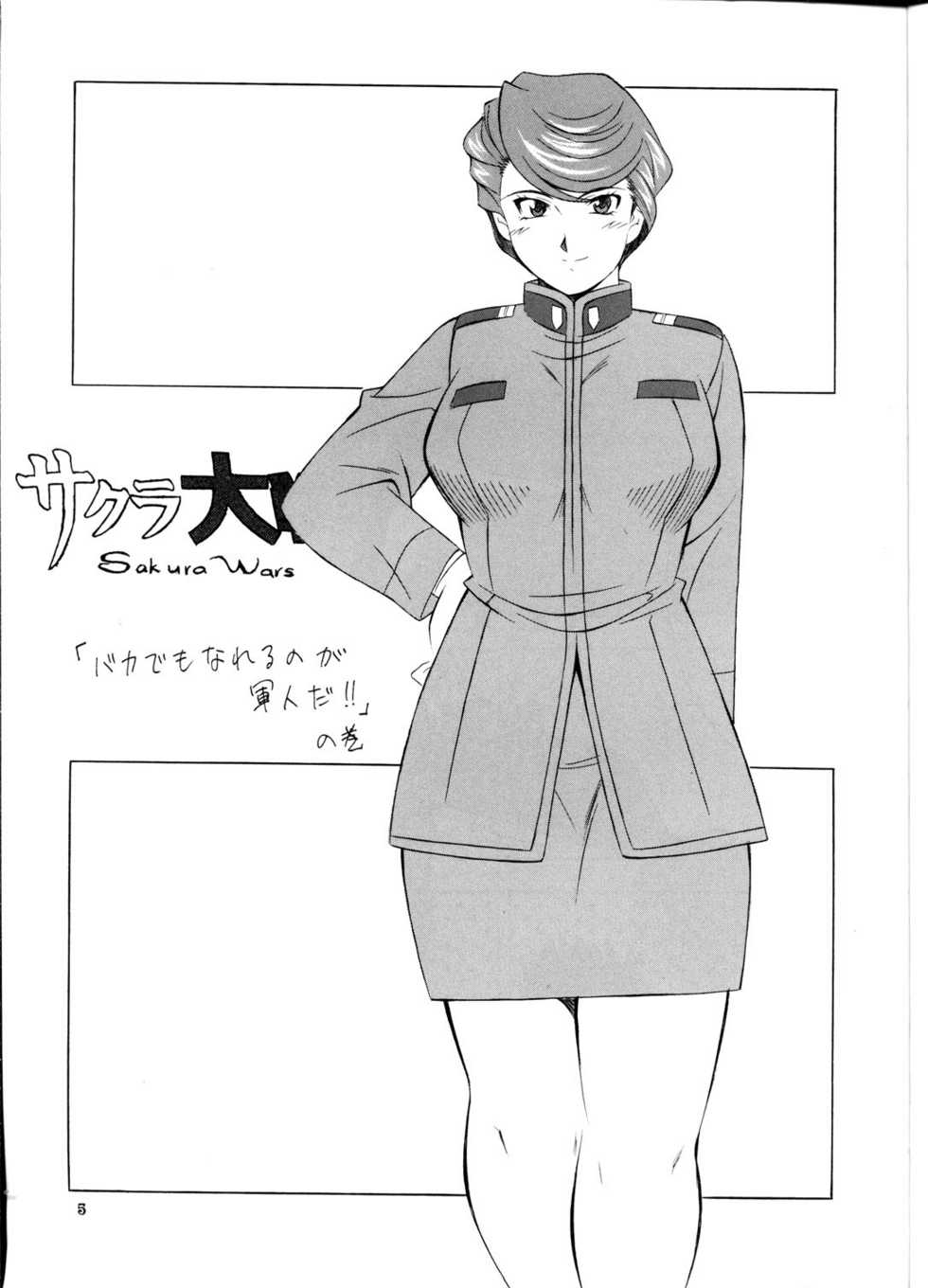 [NEXT (Various)] NEXT Climax Magazine 5 - SAKURA TAISEN (Sakura Taisen) - Page 4