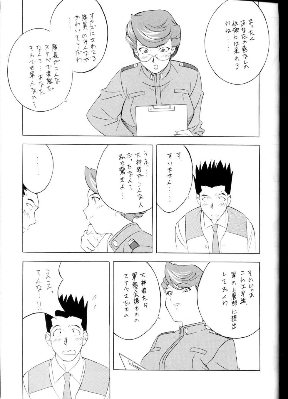 [NEXT (Various)] NEXT Climax Magazine 5 - SAKURA TAISEN (Sakura Taisen) - Page 12