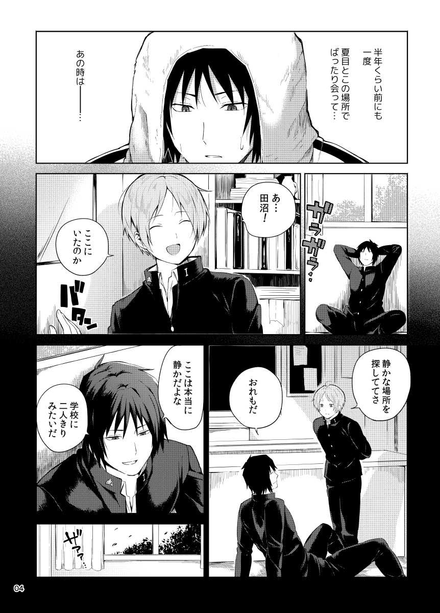[Yawaraka Onikudan (Oniku Danchou, Yuuyuu)] Tanuma X Natsume (Natsume's Book of Friends) - Page 2