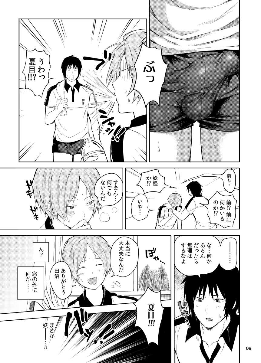 [Yawaraka Onikudan (Oniku Danchou, Yuuyuu)] Tanuma X Natsume (Natsume's Book of Friends) - Page 7