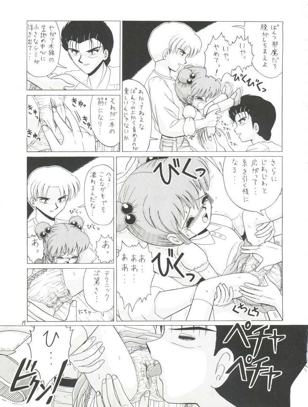 [Momo no Tsubomi (Various)] Lolikko LOVE 4 (Various) - Page 19