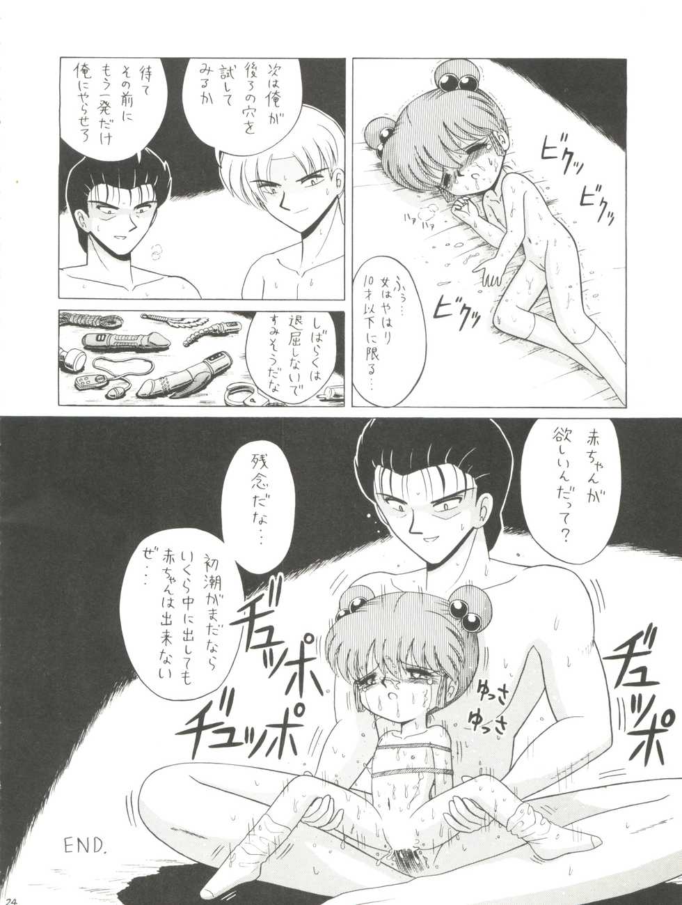 [Momo no Tsubomi (Various)] Lolikko LOVE 4 (Various) - Page 24