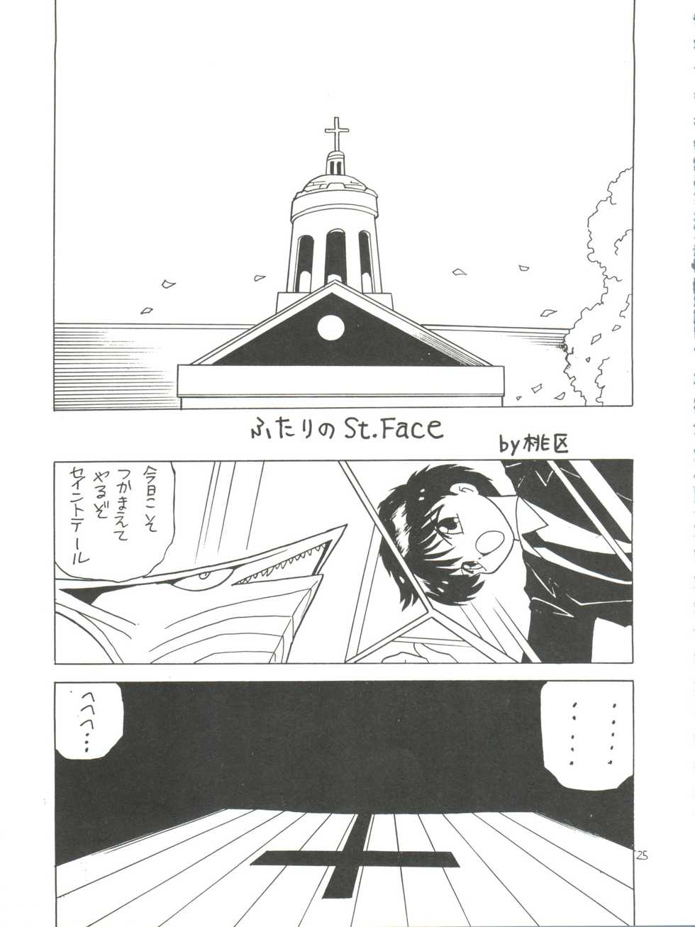 [Momo no Tsubomi (Various)] Lolikko LOVE 4 (Various) - Page 25