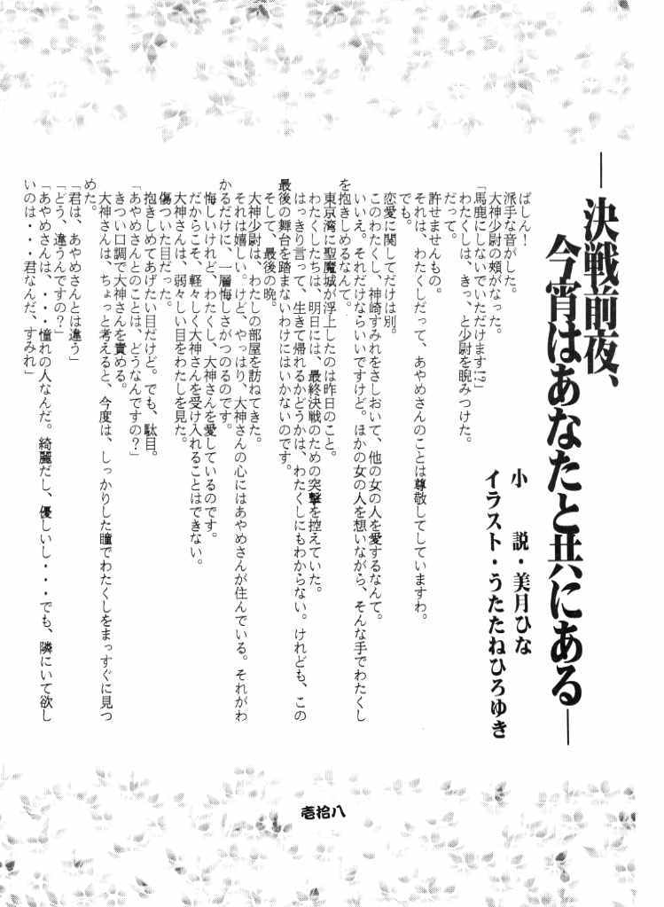 (C52) [Tange Kentou Club (Various)] Tenimuhou (Sakura Taisen) - Page 19