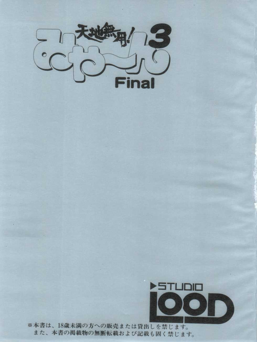(C50) [STUDIO LOOD (Various)] Tenchi Muyo! Miyan 3 Final (Tenchi Muyo!) - Page 3