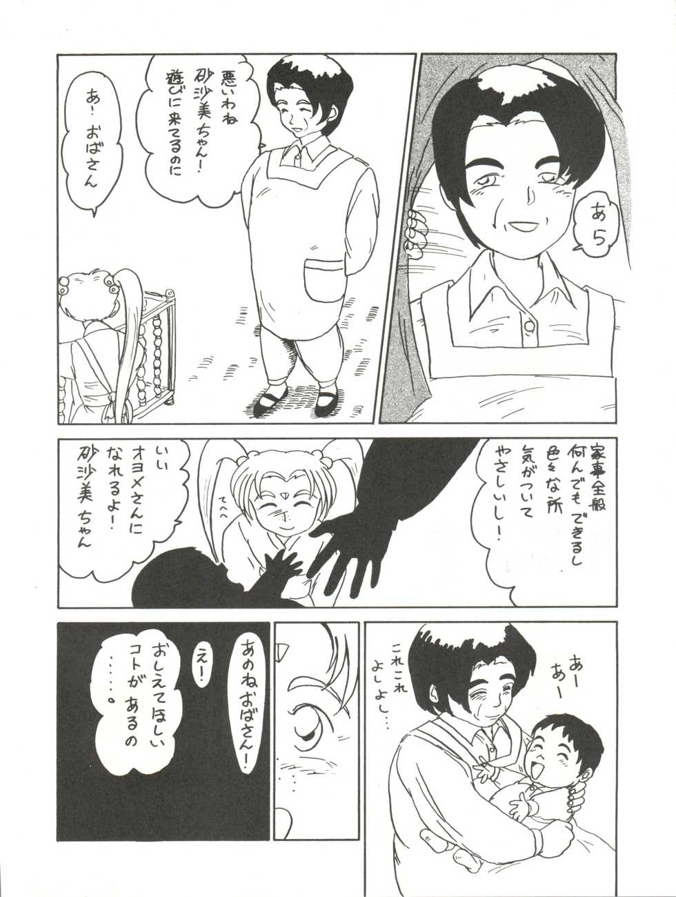 (C50) [STUDIO LOOD (Various)] Tenchi Muyo! Miyan 3 Final (Tenchi Muyo!) - Page 21