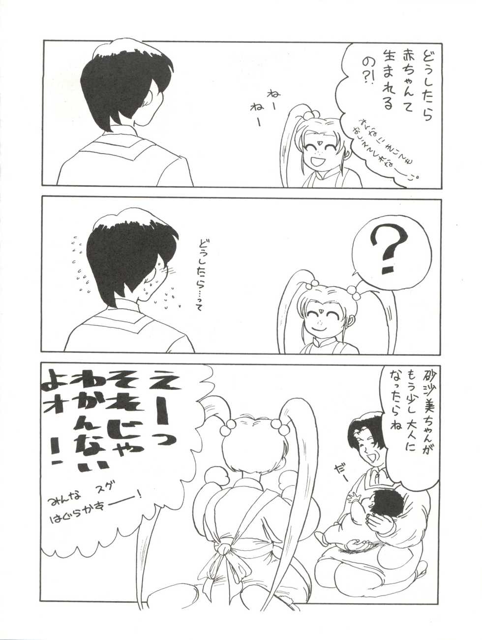 (C50) [STUDIO LOOD (Various)] Tenchi Muyo! Miyan 3 Final (Tenchi Muyo!) - Page 22