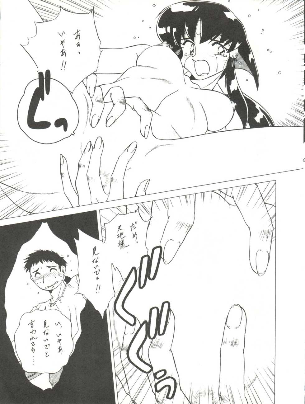 (C50) [STUDIO LOOD (Various)] Tenchi Muyo! Miyan 3 Final (Tenchi Muyo!) - Page 35
