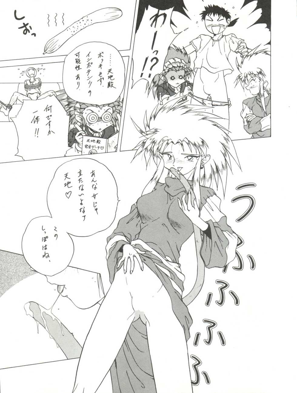 (C50) [STUDIO LOOD (Various)] Tenchi Muyo! Miyan 3 Final (Tenchi Muyo!) - Page 37