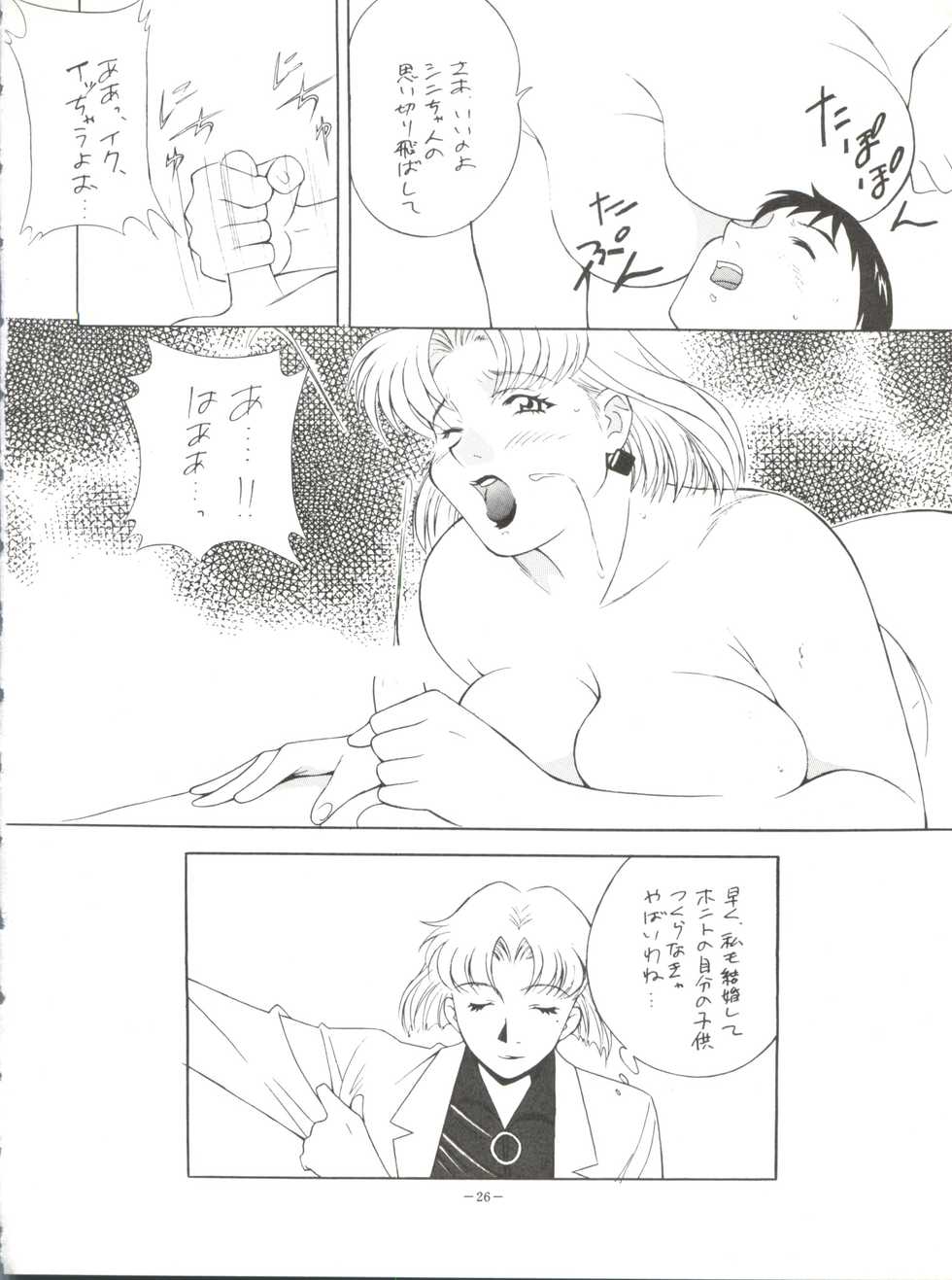 (CR23) [Okachimentaiko Seisakushitsu, ALPS (Various)] Okachimentaiko Tough (Various) - Page 26