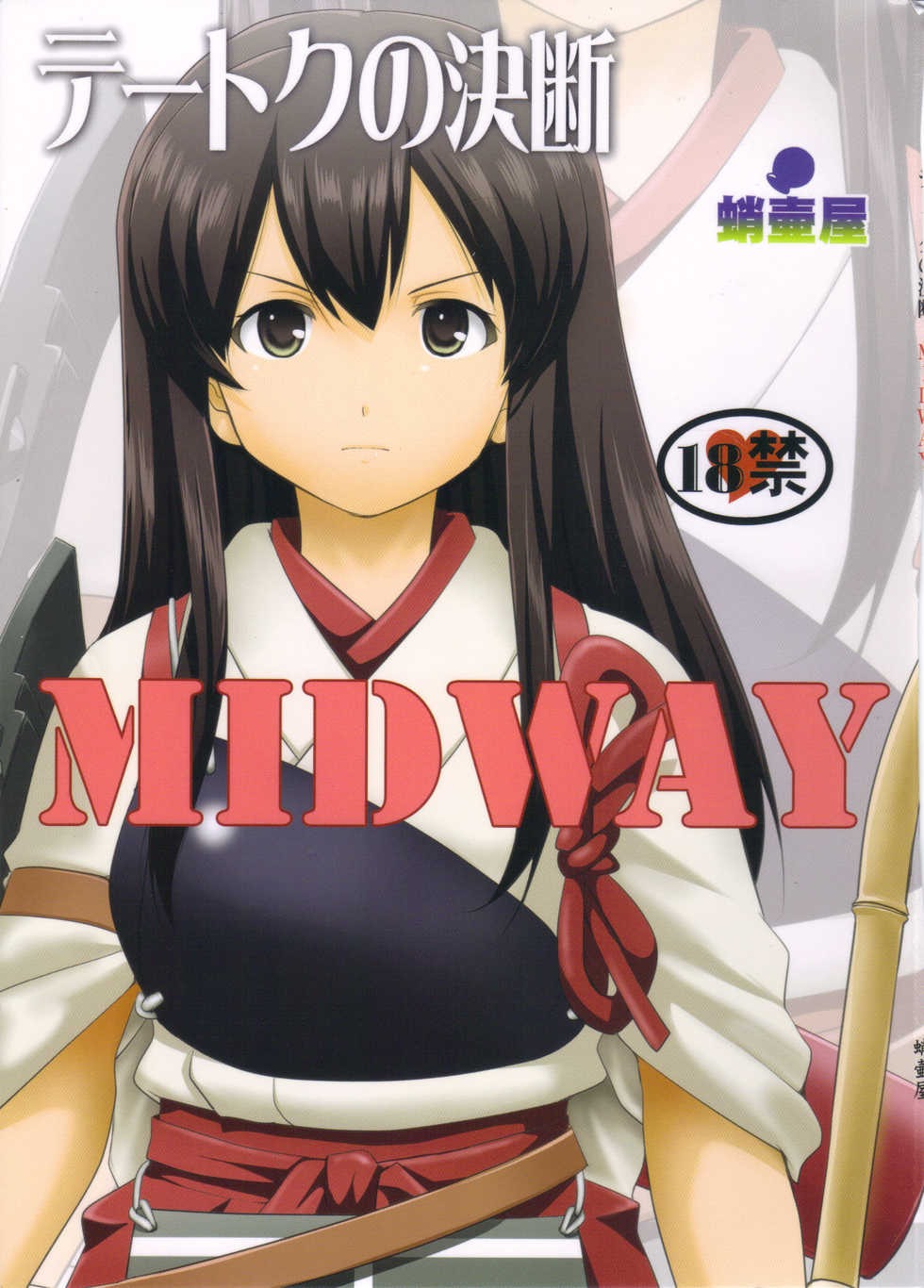 (C89) [Takotsuboya (TK)] Teitoku no Ketsudan MIDWAY | Admiral’s Decision: MIDWAY (Kantai Collection -KanColle-) [English] [N04h] - Page 1