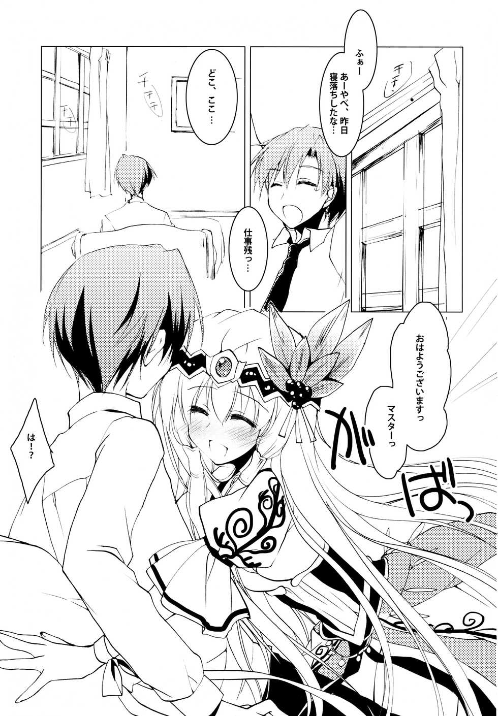 (COMIC1☆8) [FRAC (Motomiya Mitsuki)] SUGAR MIX [Incomplete] - Page 9