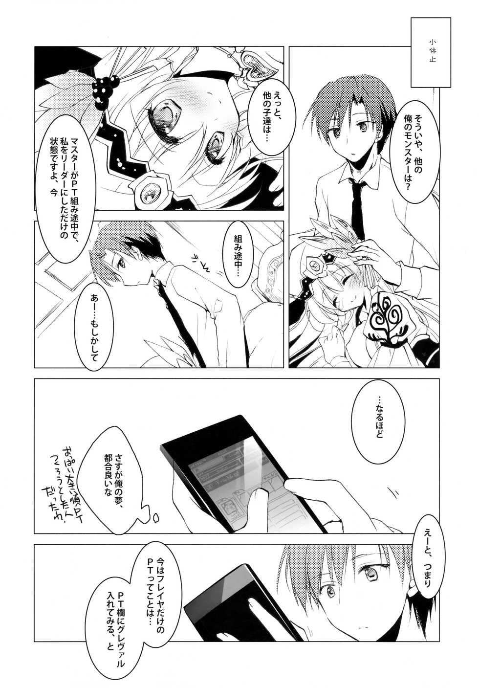 (COMIC1☆8) [FRAC (Motomiya Mitsuki)] SUGAR MIX [Incomplete] - Page 16