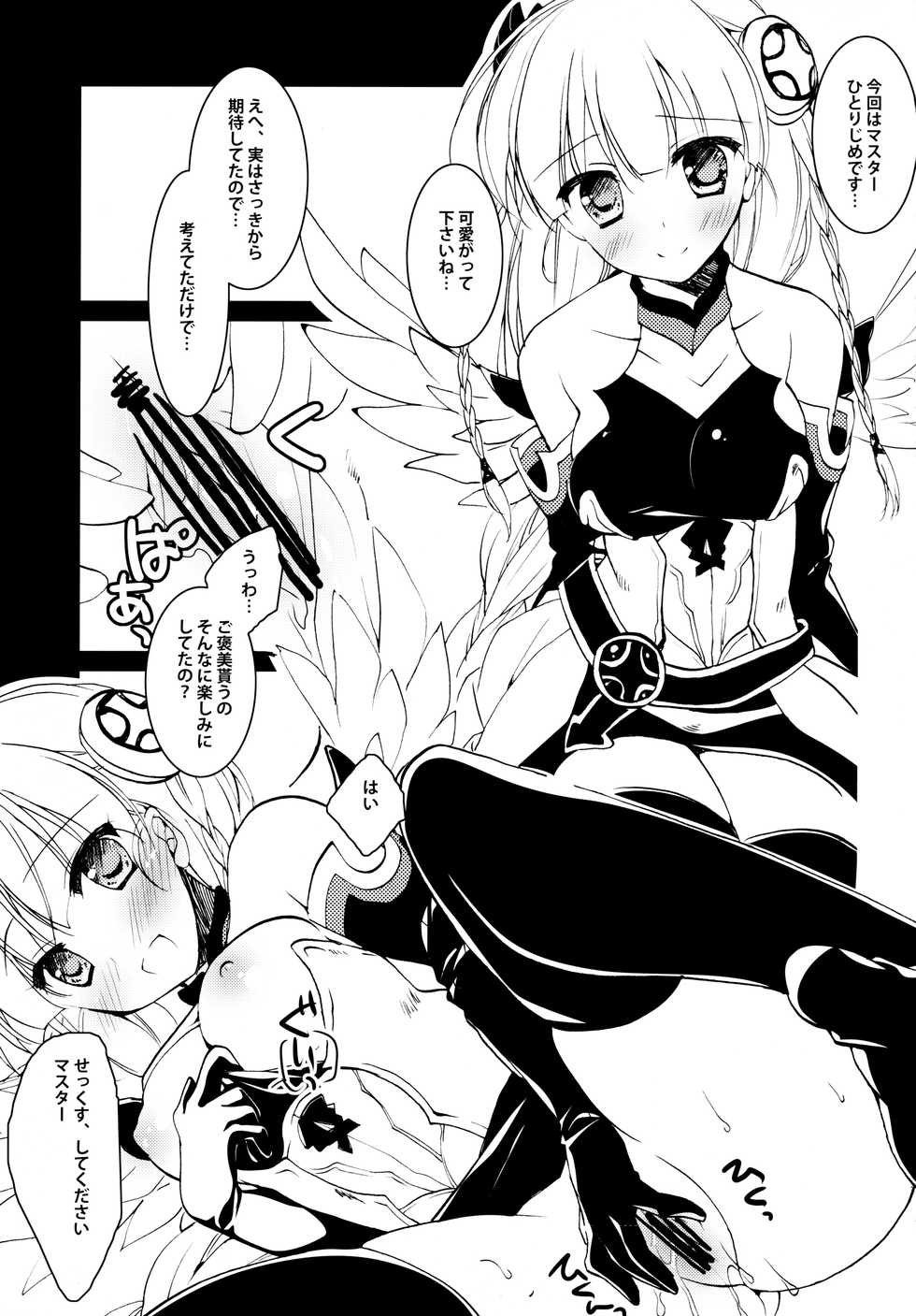 (COMIC1☆8) [FRAC (Motomiya Mitsuki)] SUGAR MIX [Incomplete] - Page 27