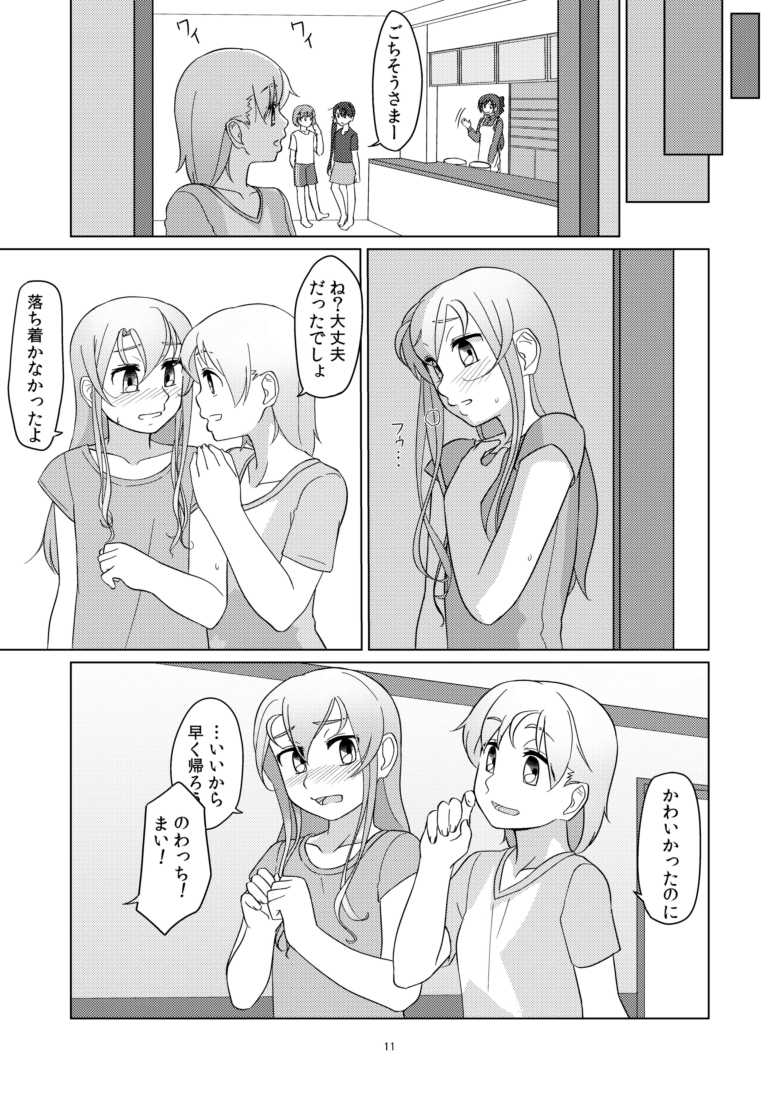 [Yumiharizuki (Yotsura)] Yasumi no Hi ni wa (Kantai Collection -KanColle-) [Digital] - Page 11