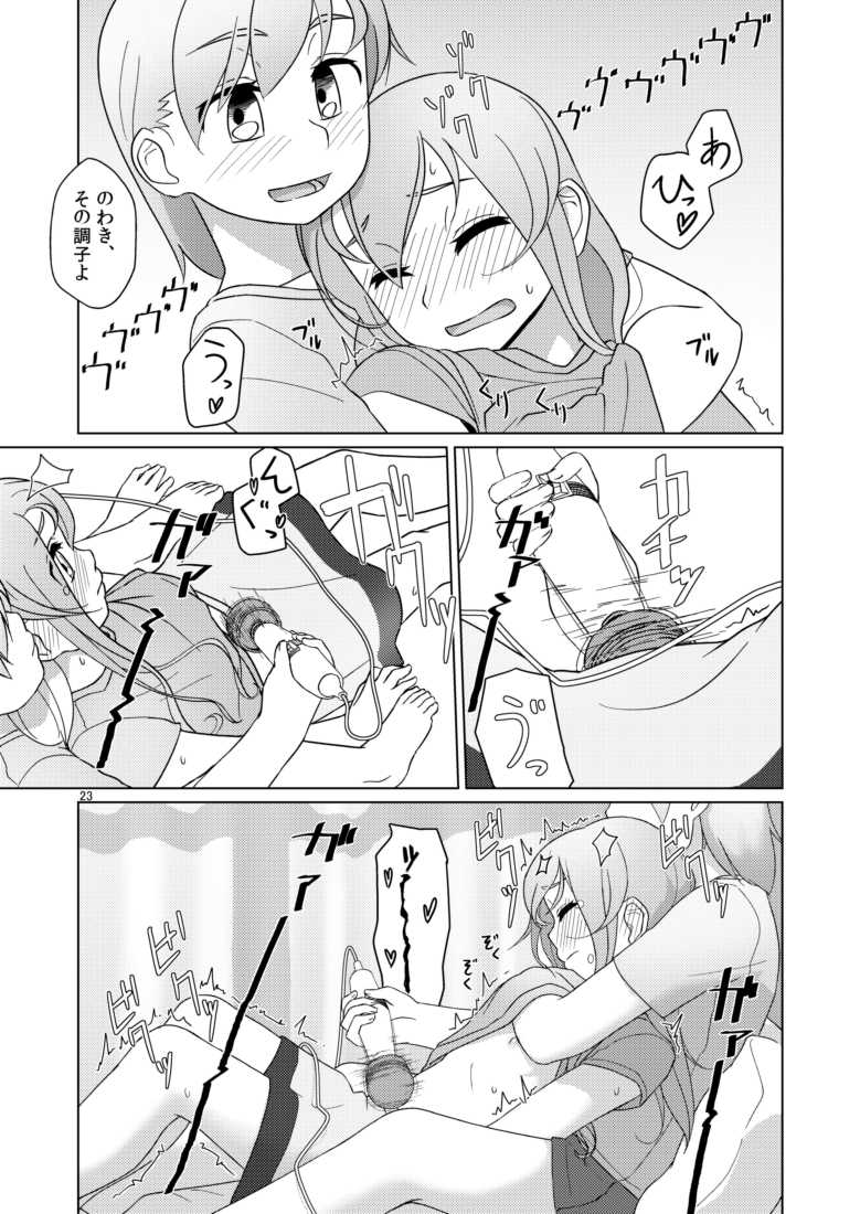 [Yumiharizuki (Yotsura)] Yasumi no Hi ni wa (Kantai Collection -KanColle-) [Digital] - Page 23
