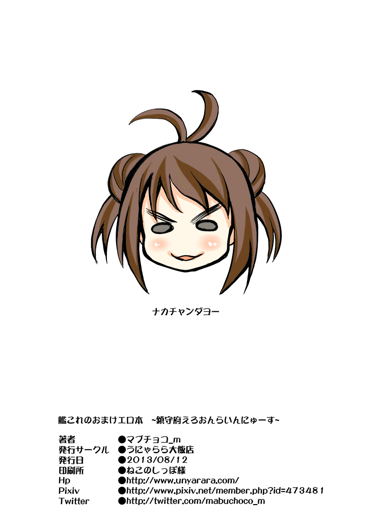 [Unyarara Daihanten (Mabuchoko_m)] KanColle no Omakebon ~Chinjufu Ero Online News~ (Kantai Collection -KanColle-) [Digital] - Page 15