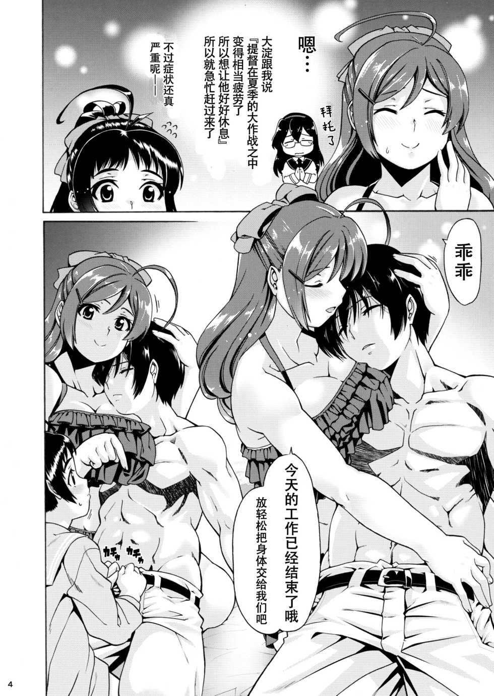 (C92) [Chiguraya (Sabaneko)] Kyuuryoukan no Iyashi (Kantai Collection -KanColle-) [Chinese] [脸肿汉化组] - Page 4
