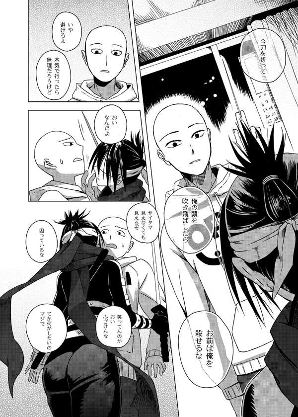 [Tricot (str)] Shinobi no Whirl (One-Punch Man) [Digital] - Page 5