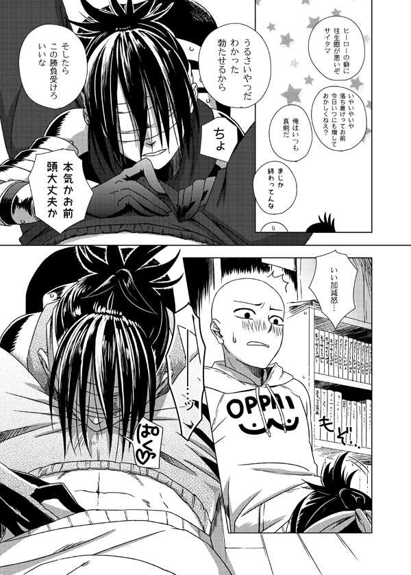 [Tricot (str)] Shinobi no Whirl (One-Punch Man) [Digital] - Page 8