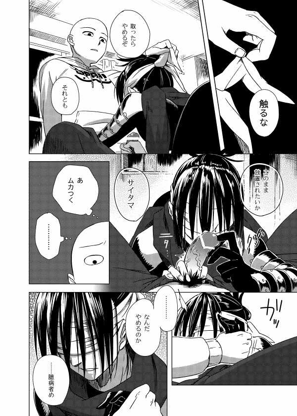 [Tricot (str)] Shinobi no Whirl (One-Punch Man) [Digital] - Page 11