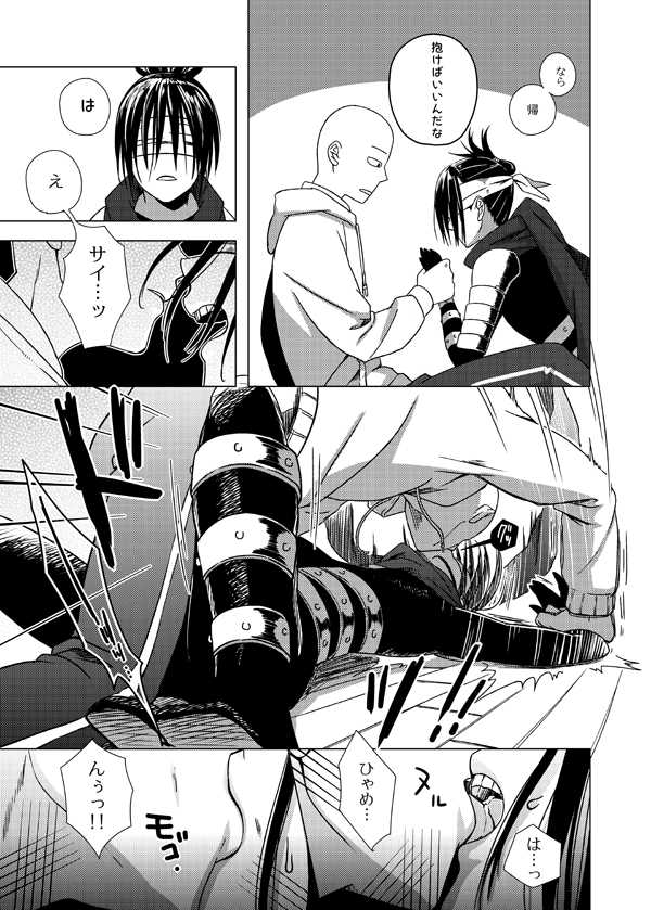 [Tricot (str)] Shinobi no Whirl (One-Punch Man) [Digital] - Page 12