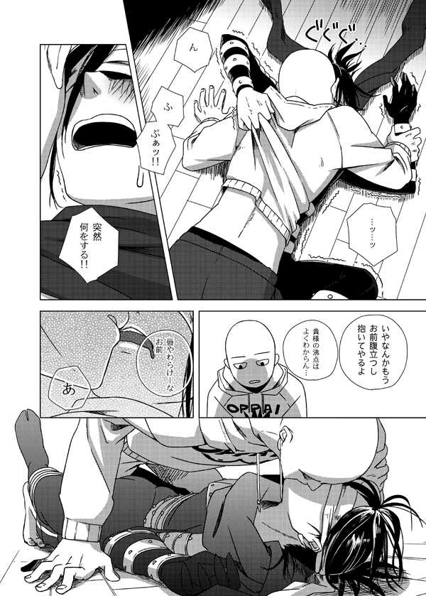 [Tricot (str)] Shinobi no Whirl (One-Punch Man) [Digital] - Page 13