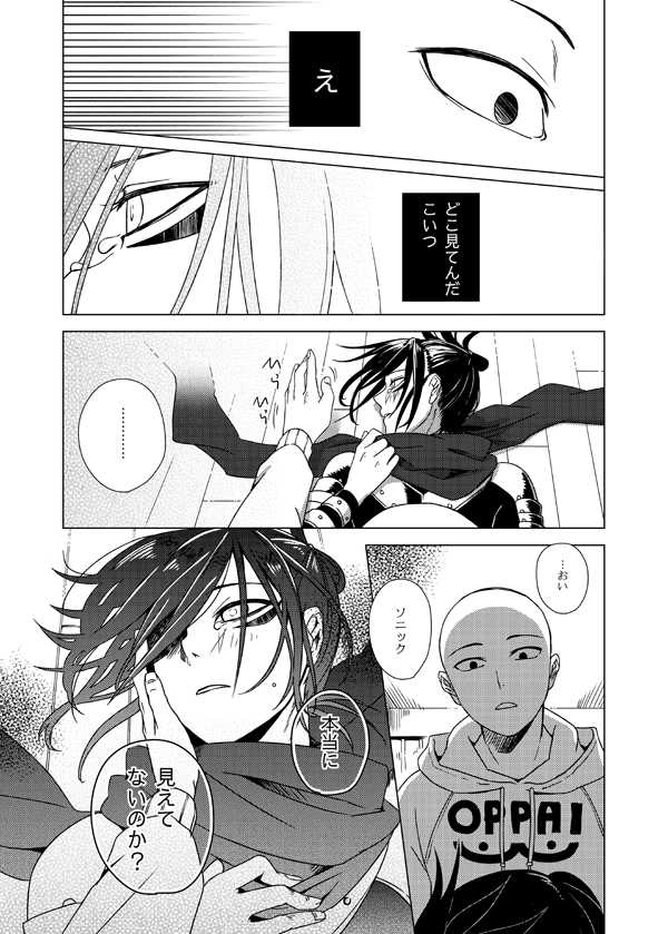 [Tricot (str)] Shinobi no Whirl (One-Punch Man) [Digital] - Page 18