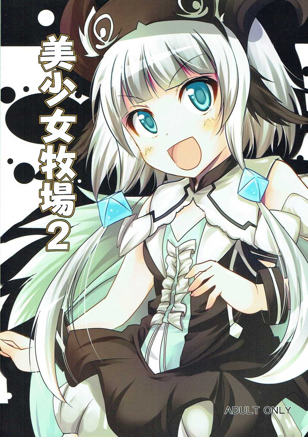 (C85) [Mocomocodo (Himeji Batten)] Bishoujo Bokujou 2 (Rune Factory) - Page 1