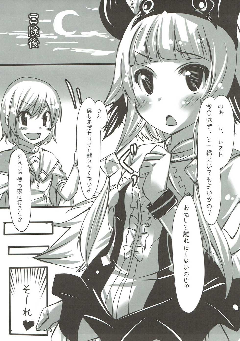 (C85) [Mocomocodo (Himeji Batten)] Bishoujo Bokujou 2 (Rune Factory) - Page 9