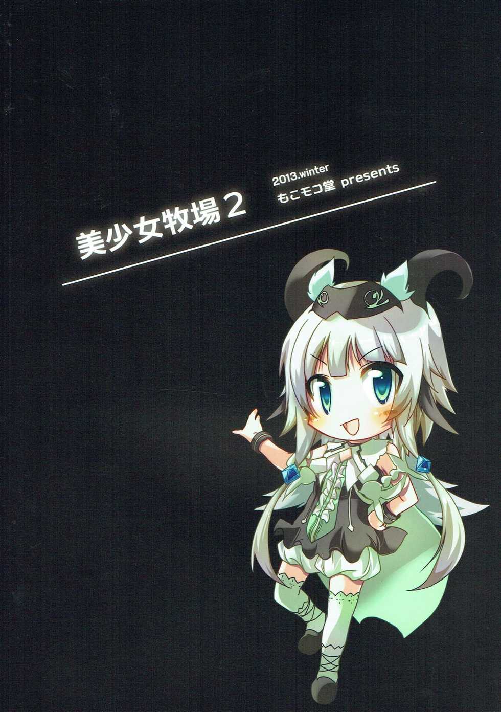 (C85) [Mocomocodo (Himeji Batten)] Bishoujo Bokujou 2 (Rune Factory) - Page 16