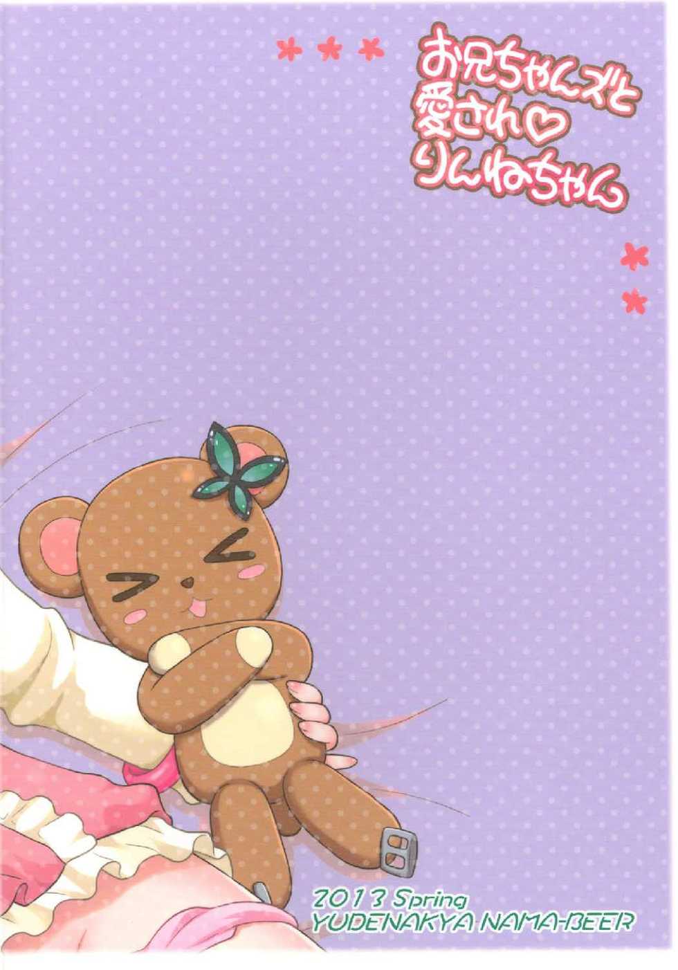 (SHT2013 Haru) [Yudenakya Nama-Beer (Uzura no Tamago)] Onii-chans to Aisare Rinne-chan (Chousoku Henkei Gyrozetter) - Page 28