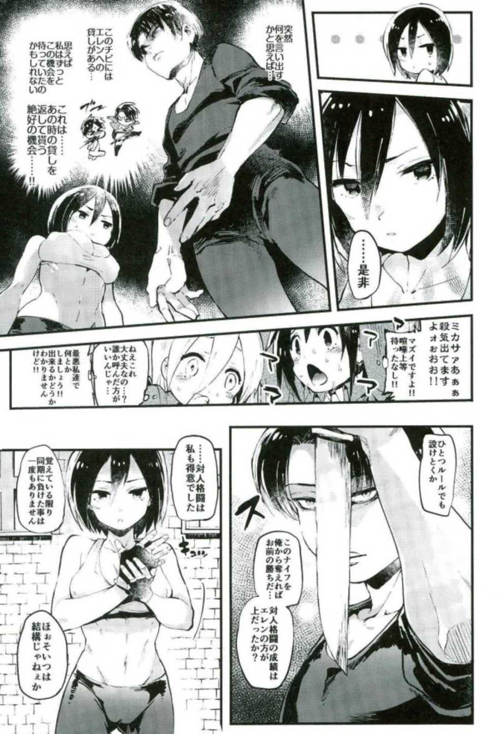 (C91) [Ongire (Tamy)] Ackerman-ke no Akarui Kazoku Keikaku (Shingeki no Kyojin) - Page 6