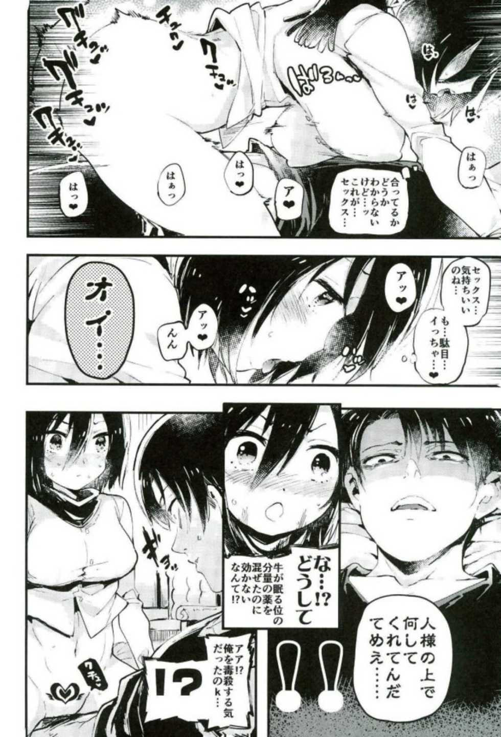 (C91) [Ongire (Tamy)] Ackerman-ke no Akarui Kazoku Keikaku (Shingeki no Kyojin) - Page 17