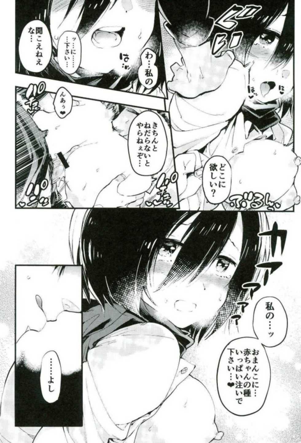 (C91) [Ongire (Tamy)] Ackerman-ke no Akarui Kazoku Keikaku (Shingeki no Kyojin) - Page 29