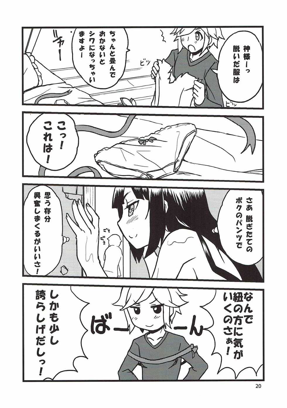 (COMIC1☆9) [SUKAPON-DO (Yano Takumi, Kagawa Tomonobu)] Kami-sama no Takaramono (Dungeon ni Deai o Motomeru no wa Machigatteiru Darou ka) - Page 17