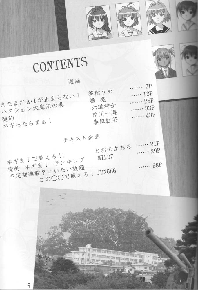 (C64) [Tokyo Shibu (Various)] Onegima! (Mahou Sensei Negima!, A.I. ga Tomaranai!) [English] [Zeus777] - Page 4