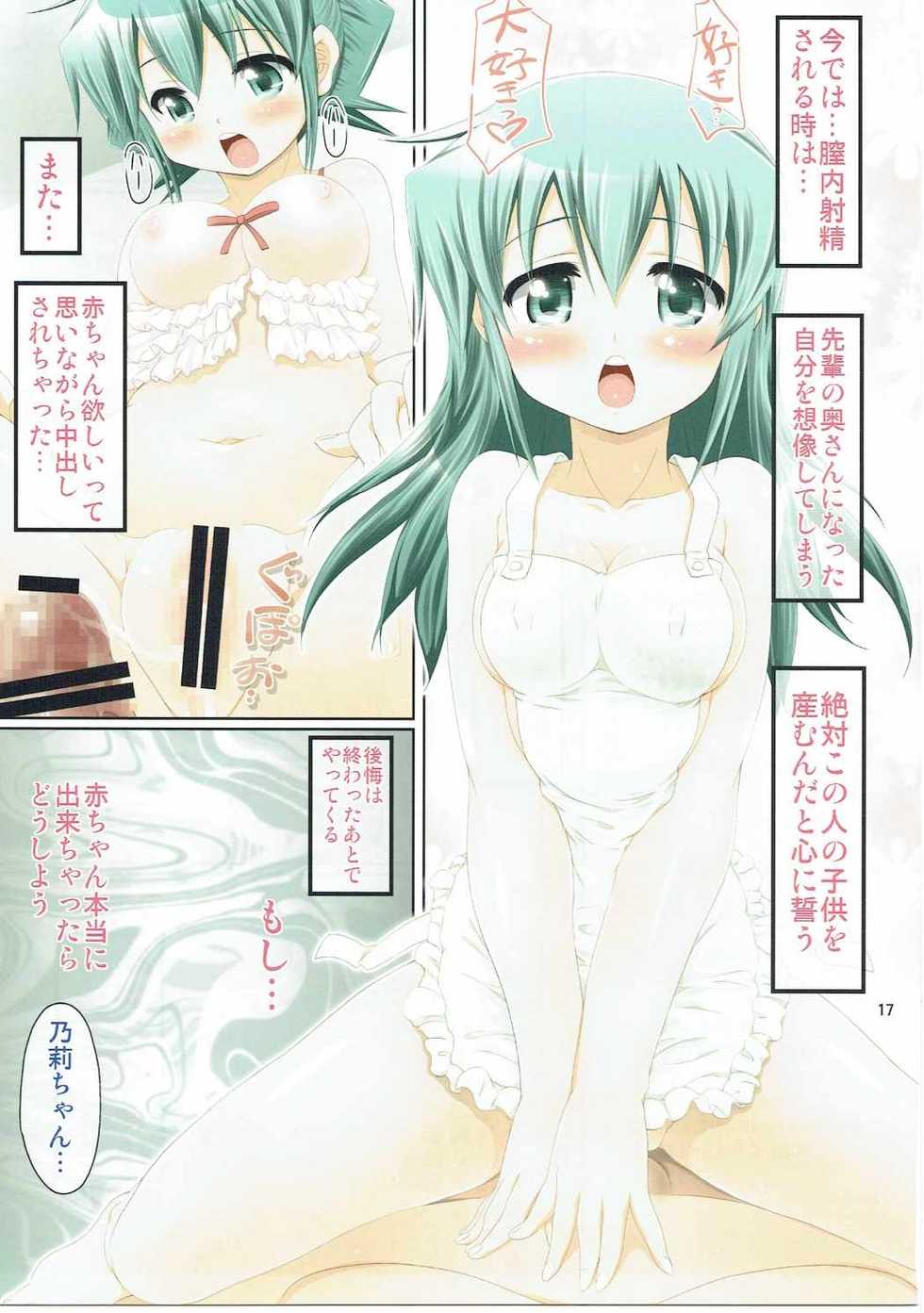 (C87) [FESTA. (Yoshitani Motoka)] IT Shoujo N Tokubetsuhen 5 Nori Zumu (Hidamari Sketch) - Page 16