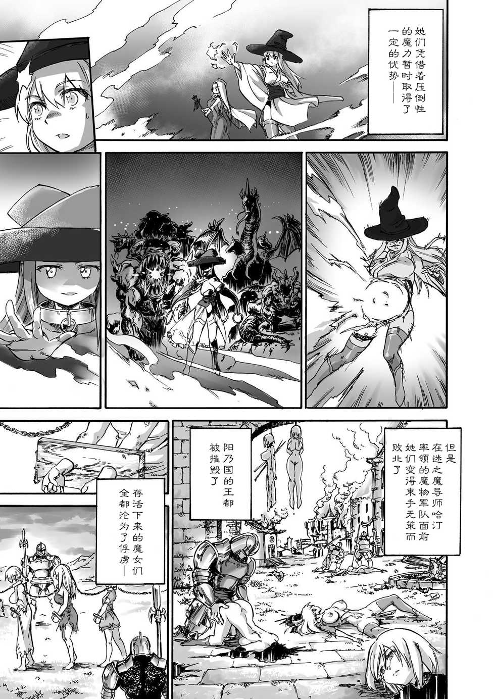 [Ido no Soko (Kei-kun)] Majo no Rakujitsu -Kakei- [Chinese] [贝尔西行寺个人汉化] - Page 4