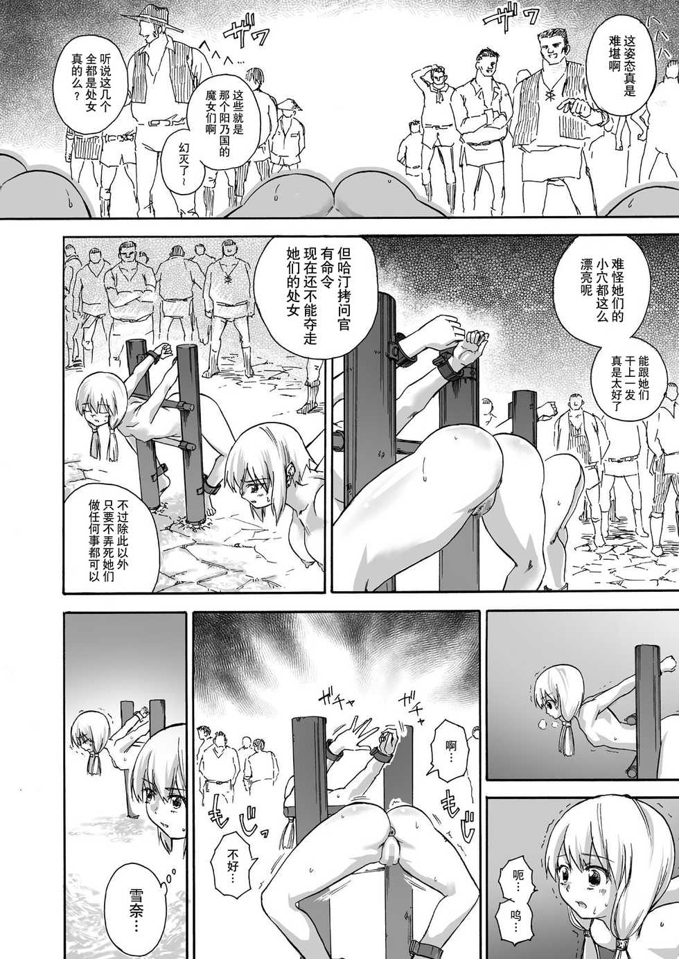 [Ido no Soko (Kei-kun)] Majo no Rakujitsu -Kakei- [Chinese] [贝尔西行寺个人汉化] - Page 7