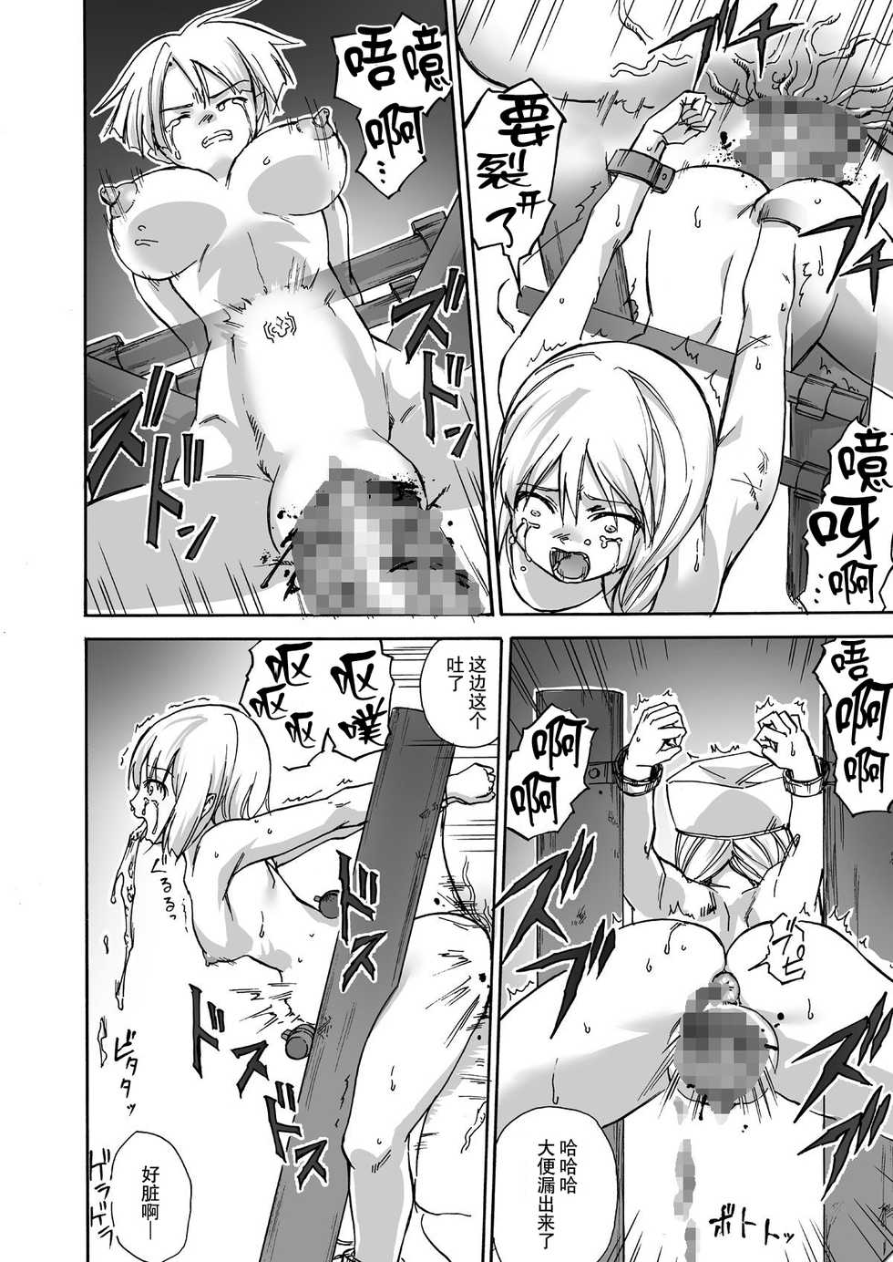 [Ido no Soko (Kei-kun)] Majo no Rakujitsu -Kakei- [Chinese] [贝尔西行寺个人汉化] - Page 31