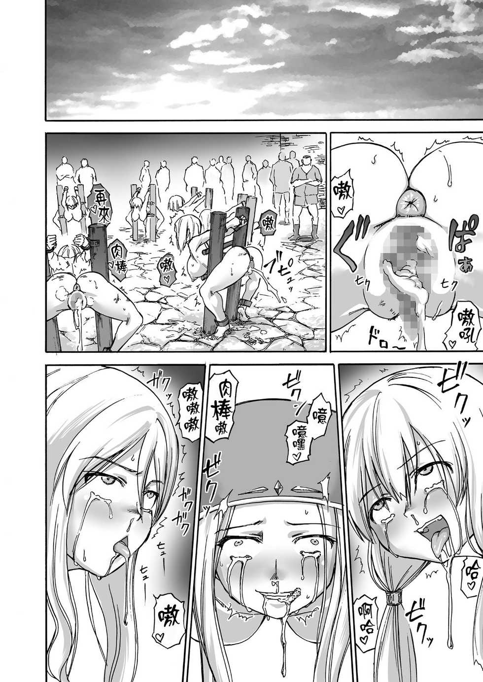 [Ido no Soko (Kei-kun)] Majo no Rakujitsu -Kakei- [Chinese] [贝尔西行寺个人汉化] - Page 33