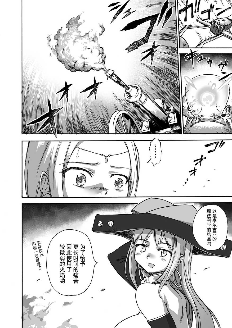 [Ido no Soko (Kei-kun)] Majo no Rakujitsu -Kakei- [Chinese] [贝尔西行寺个人汉化] - Page 37